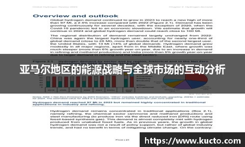 亚马尔地区的能源战略与全球市场的互动分析